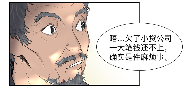 Game of the Strong Ch.2 p16