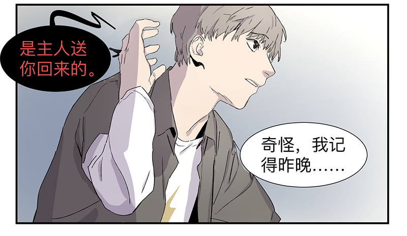 Game of the Strong Ch.2 p23