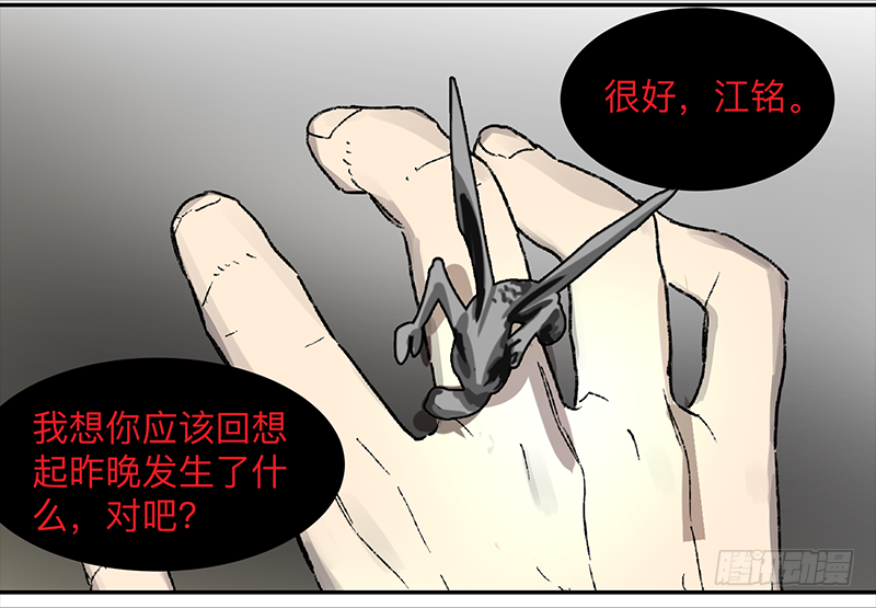 Game of the Strong Ch.2 p33