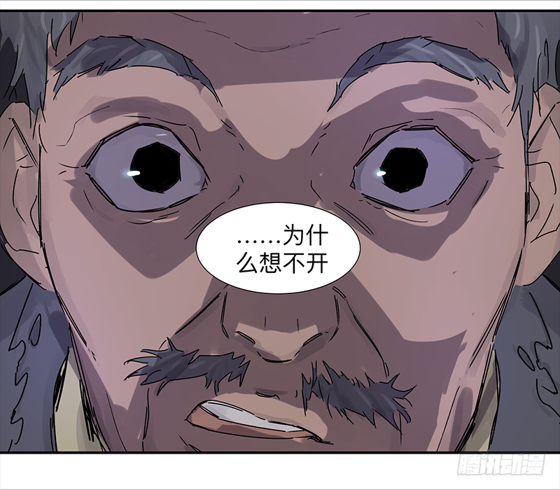 Game of the Strong Ch.2 p8