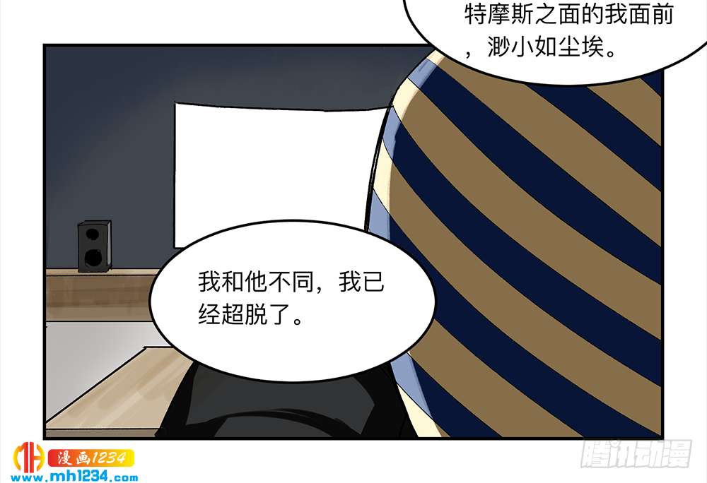 Game of the Strong Ch.20 p17