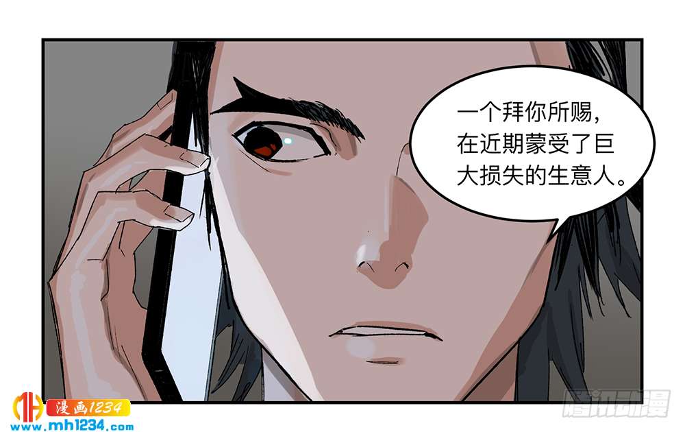Game of the Strong Ch.20 p2