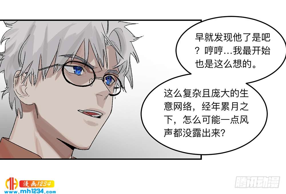 Game of the Strong Ch.20 p25