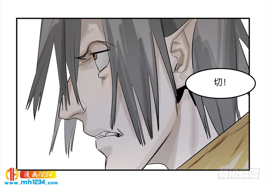 Game of the Strong Ch.21 p24