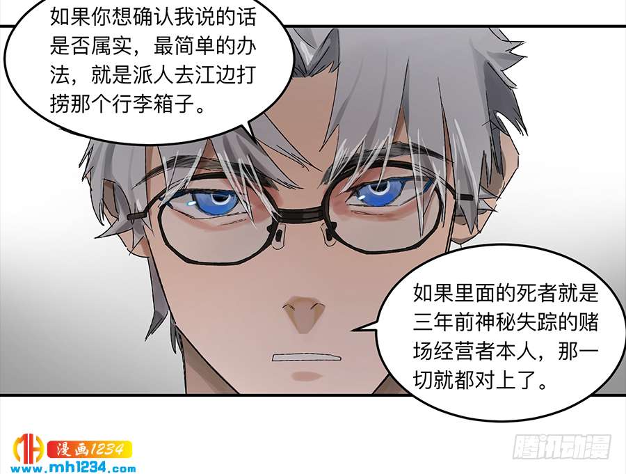 Game of the Strong Ch.21 p6