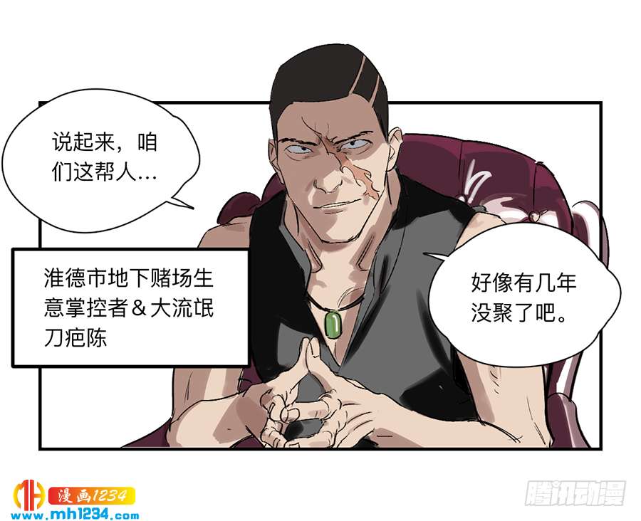 Game of the Strong Ch.23 p24