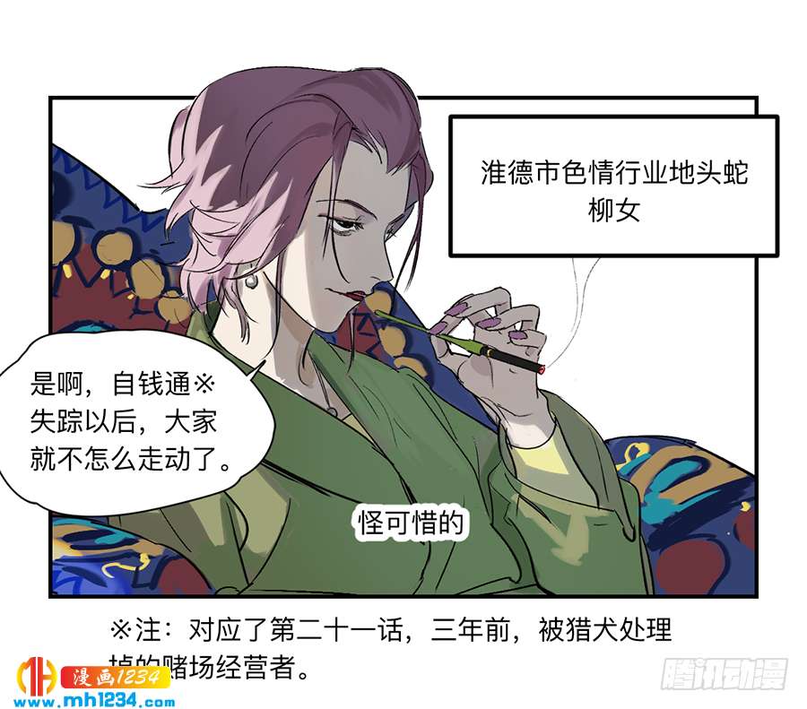 Game of the Strong Ch.23 p25