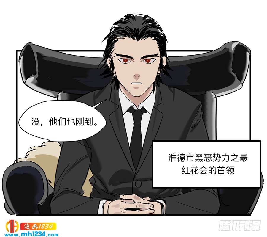 Game of the Strong Ch.23 p29