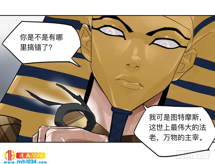 Game of the Strong Ch.23 p4
