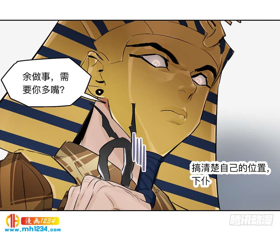 Game of the Strong Ch.23 p9