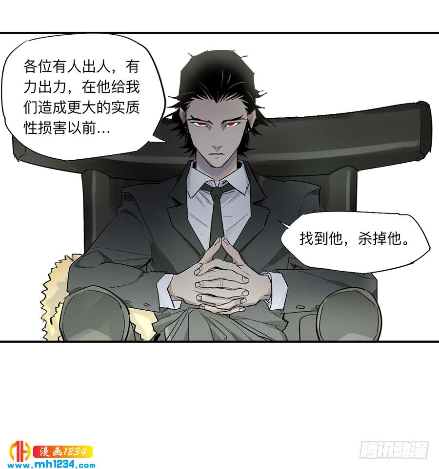 Game of the Strong Ch.24 p10