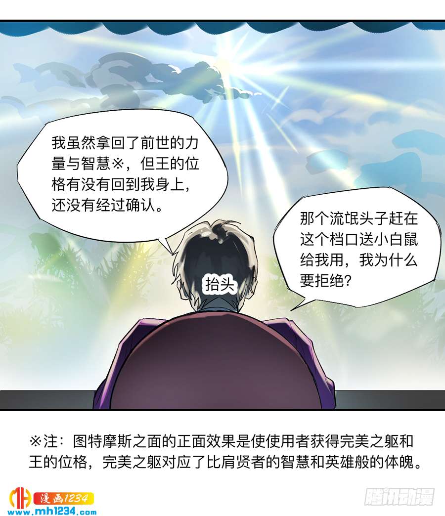 Game of the Strong Ch.24 p24