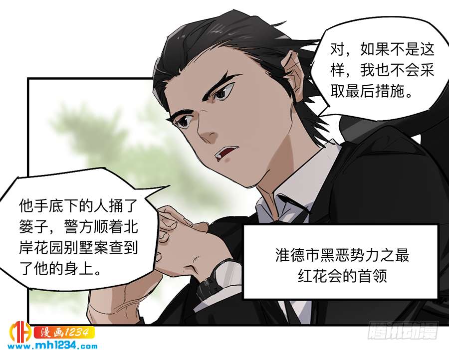 Game of the Strong Ch.24 p3