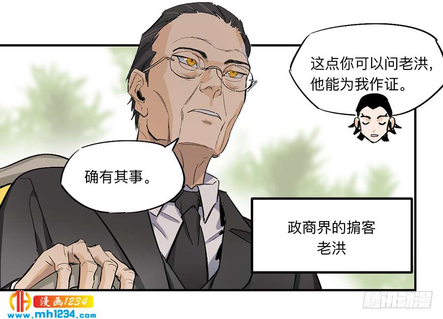 Game of the Strong Ch.24 p4