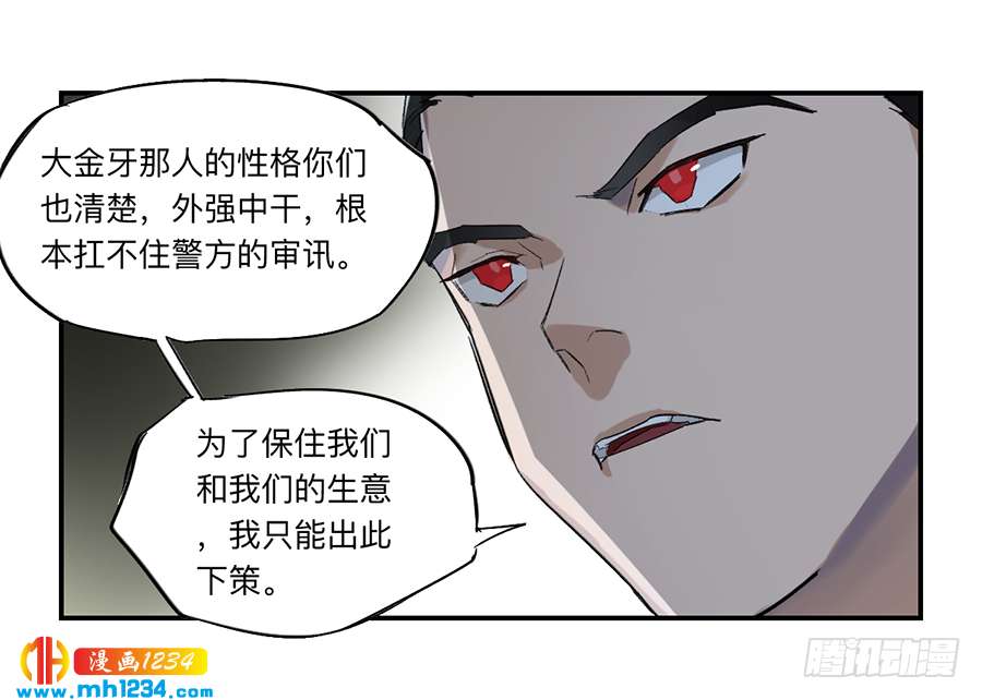 Game of the Strong Ch.24 p5