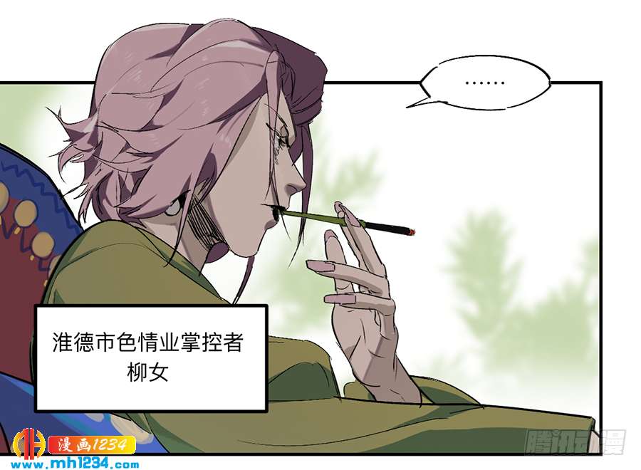 Game of the Strong Ch.24 p6