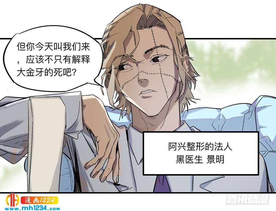 Game of the Strong Ch.24 p7
