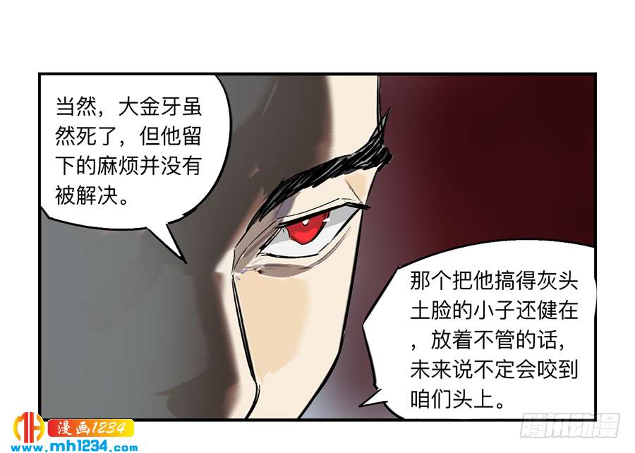 Game of the Strong Ch.24 p8