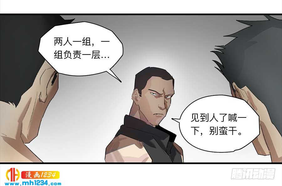 Game of the Strong Ch.25 p20