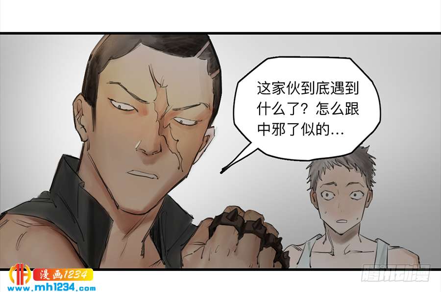 Game of the Strong Ch.26 p11