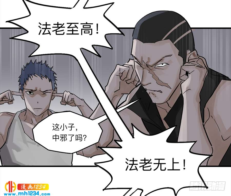 Game of the Strong Ch.26 p7