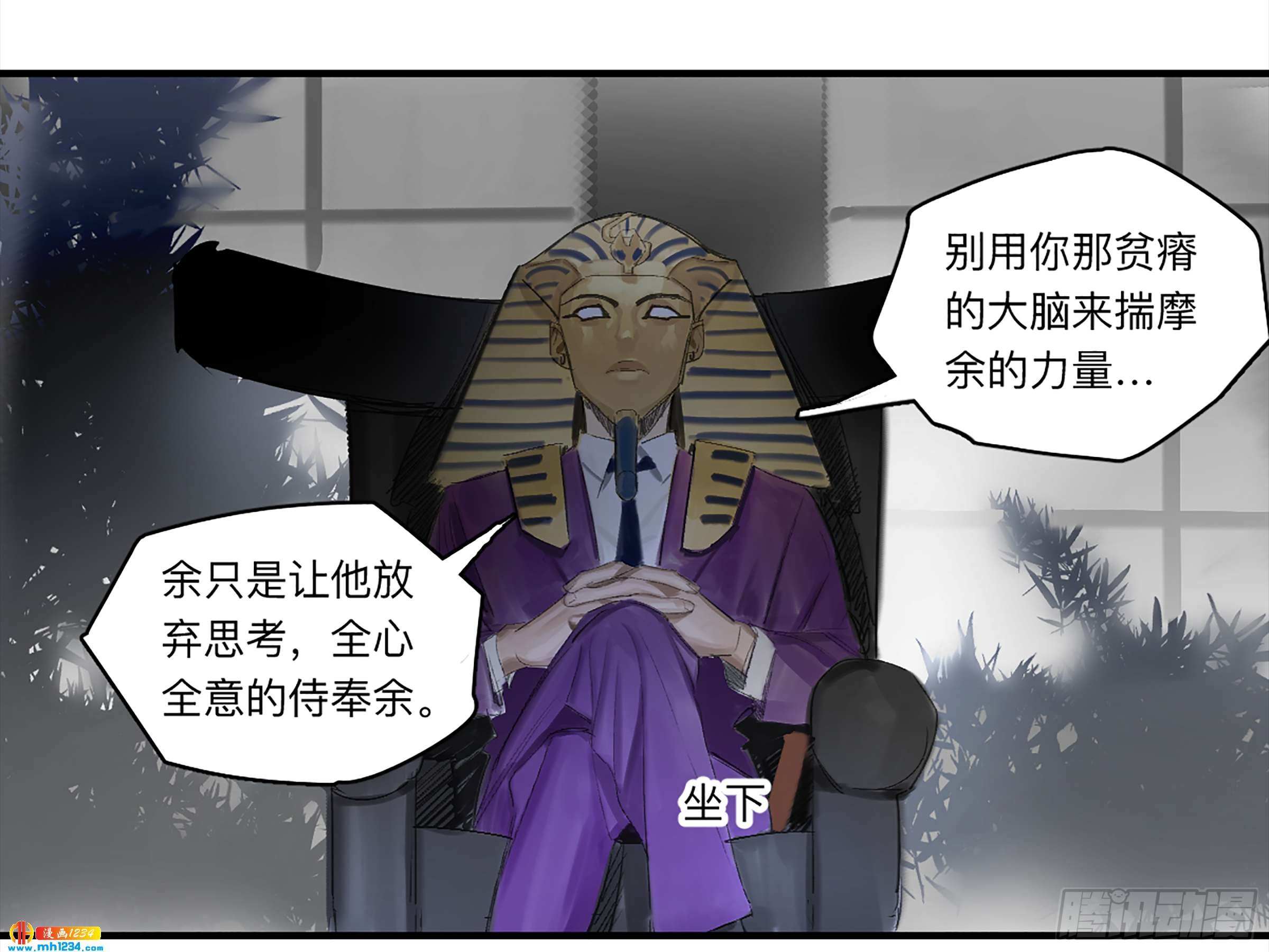 Game of the Strong Ch.27 p13