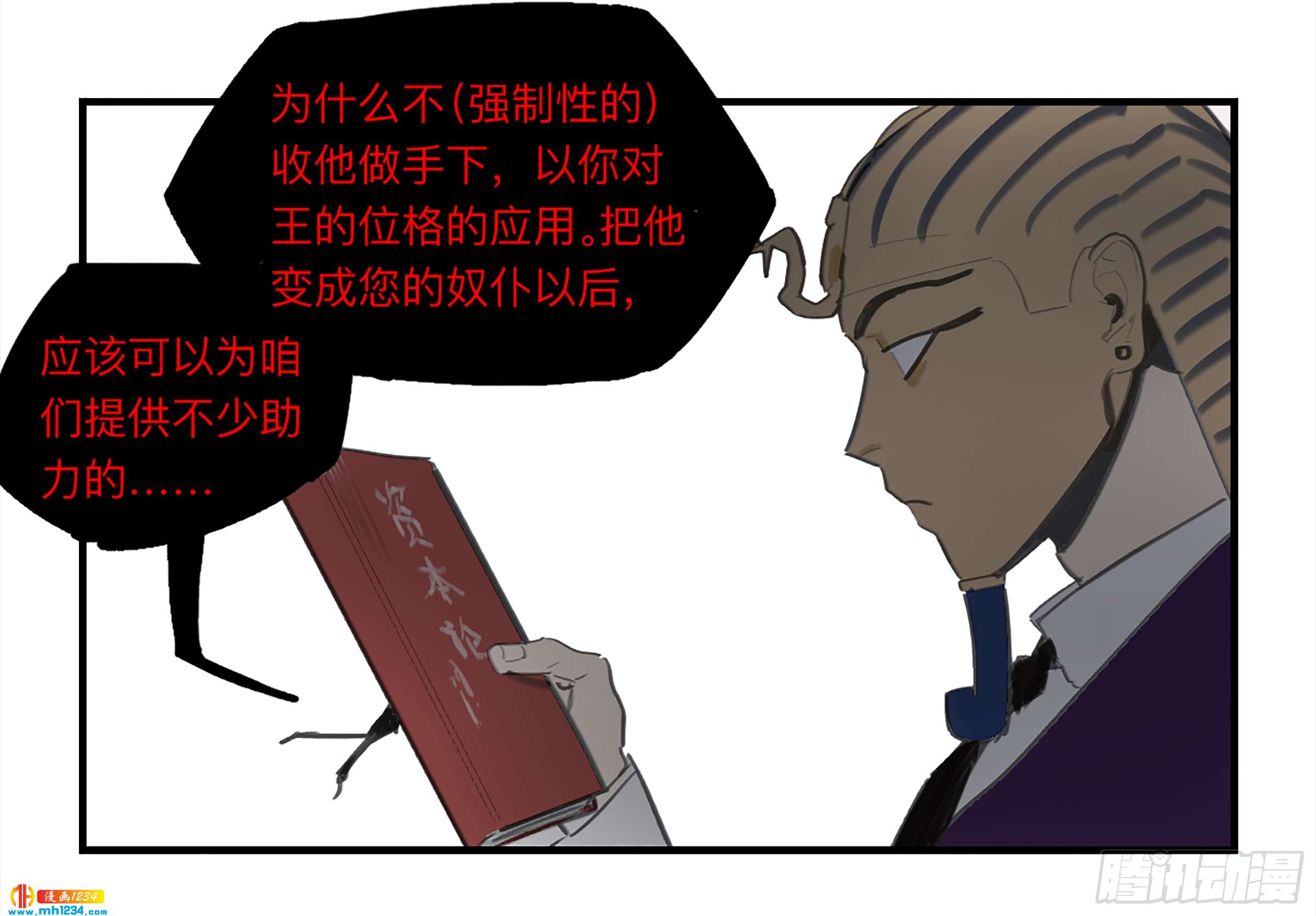 Game of the Strong Ch.27 p20