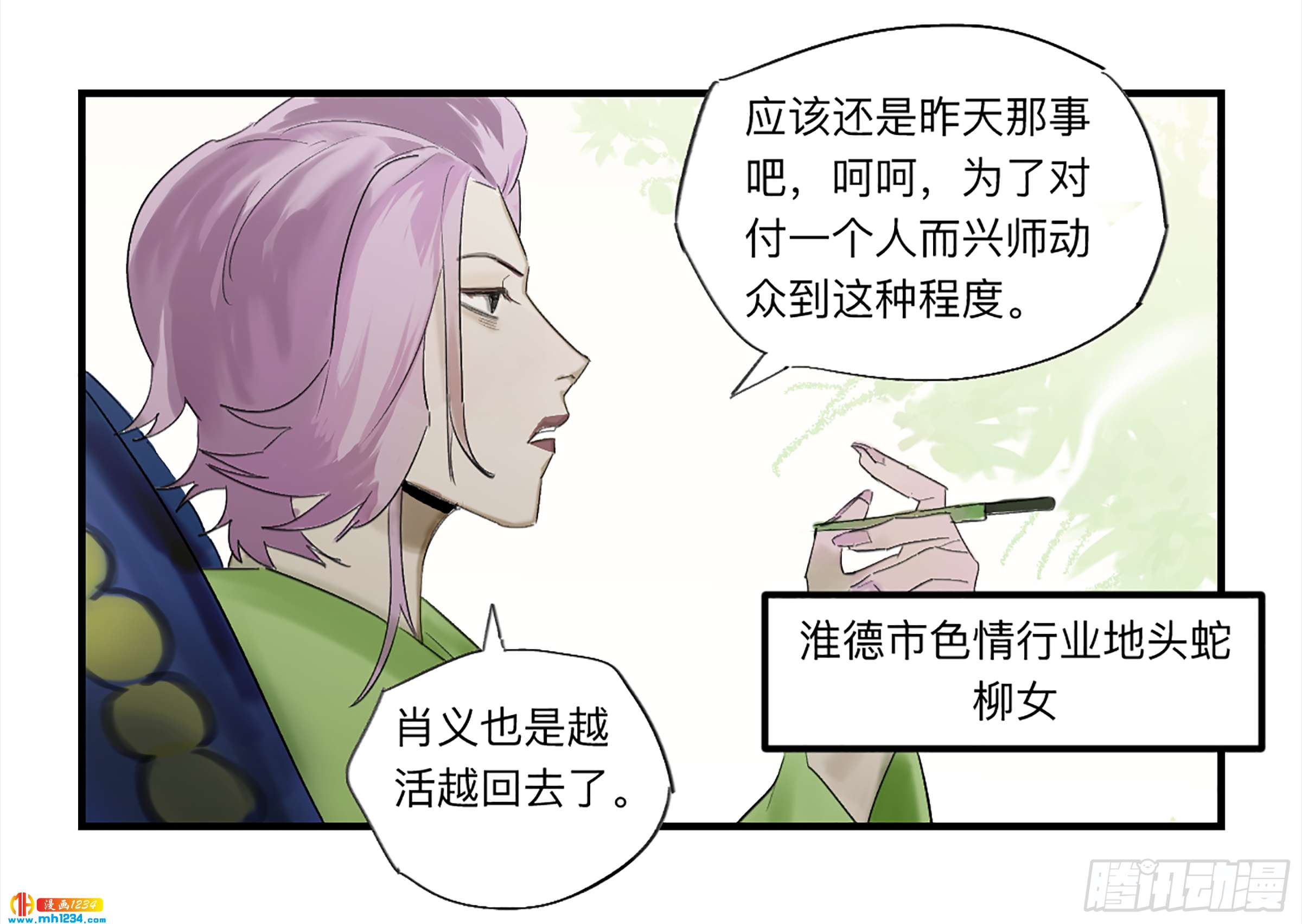 Game of the Strong Ch.27 p27