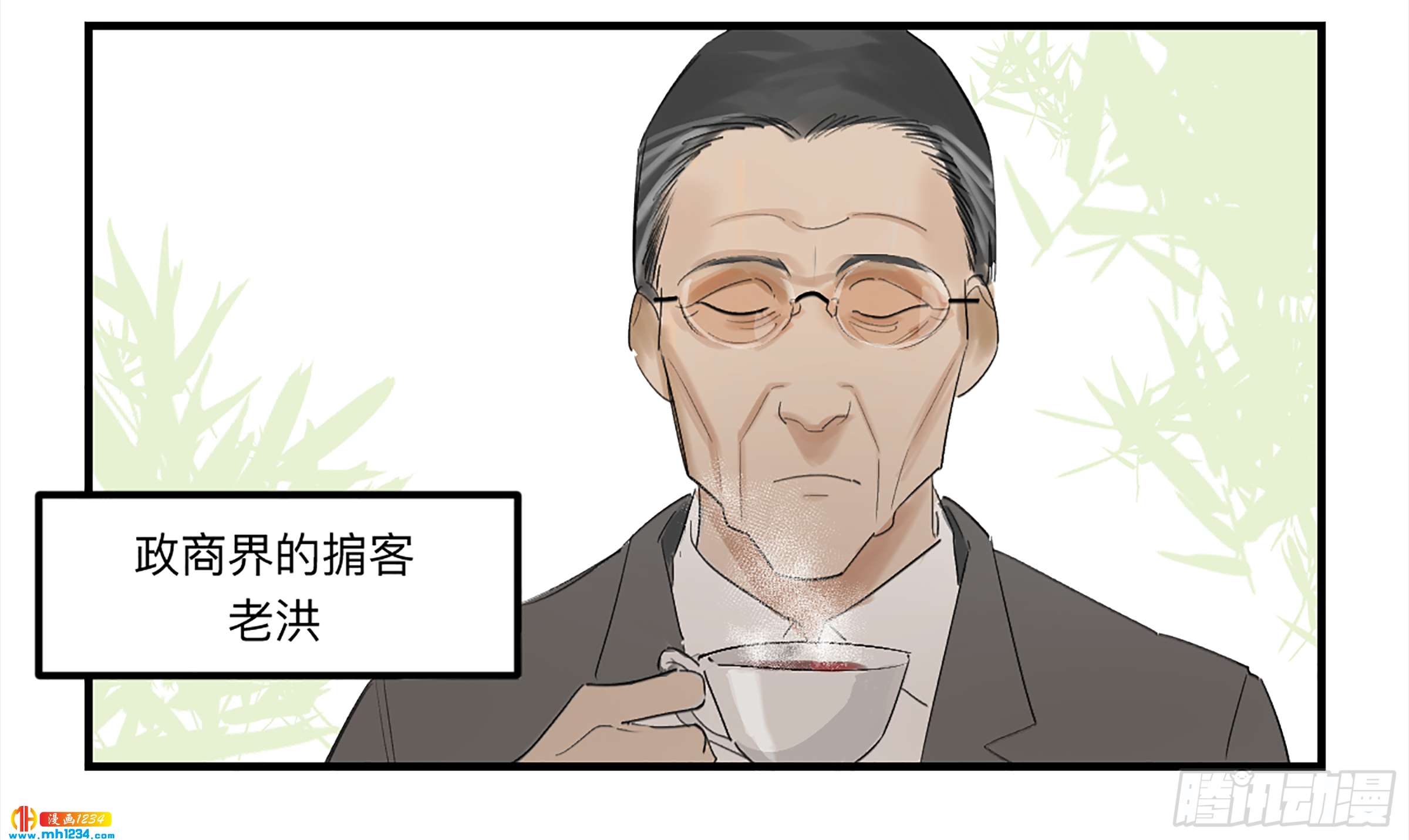Game of the Strong Ch.27 p28