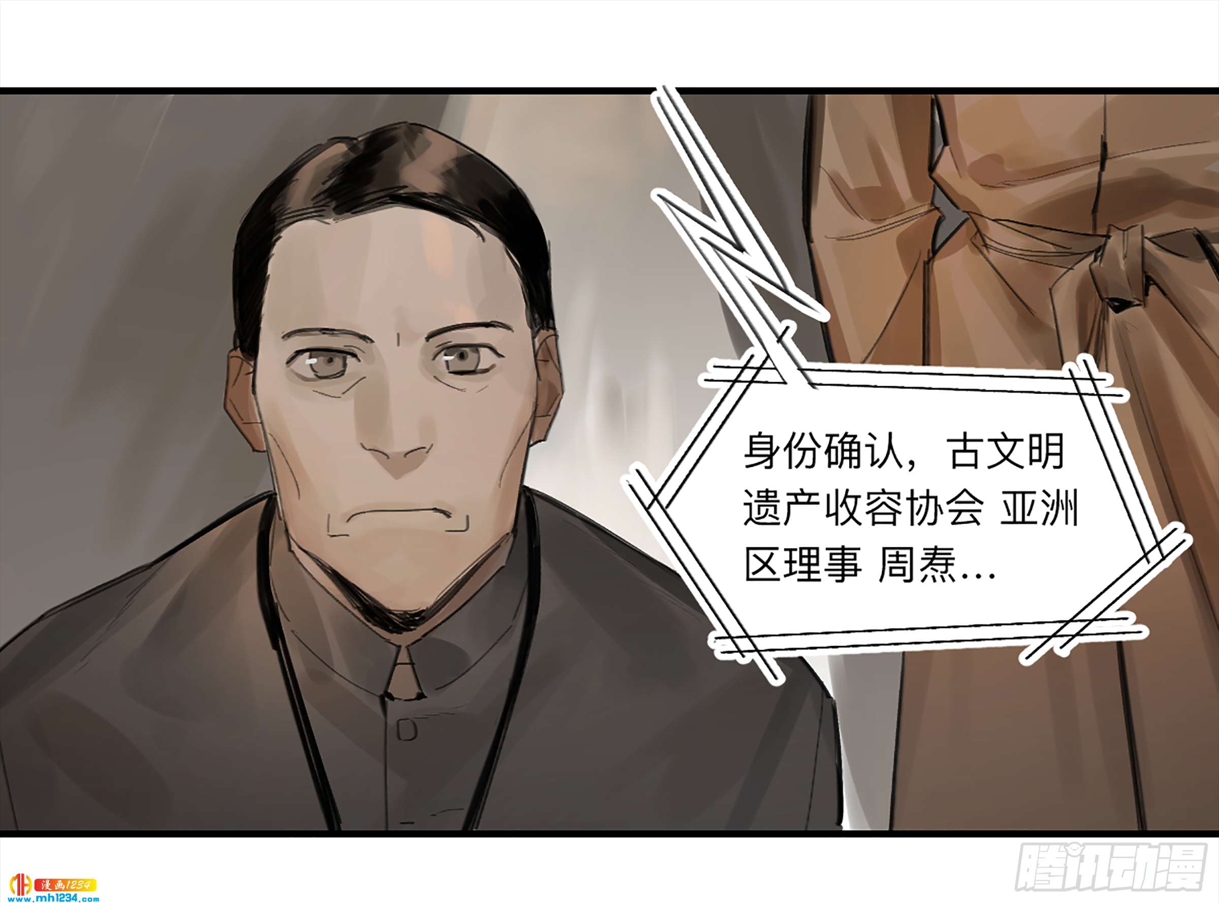 Game of the Strong Ch.28 p13