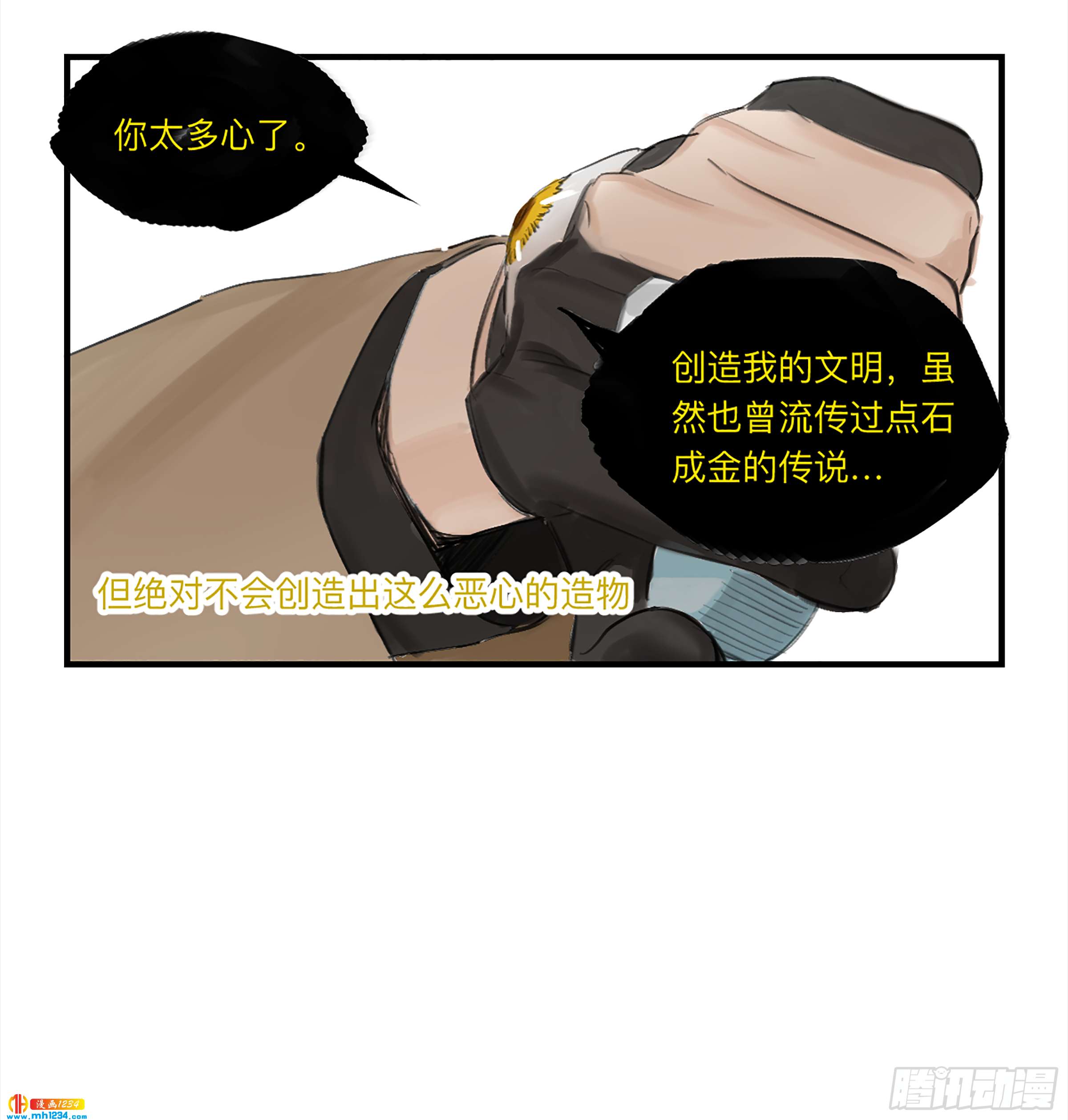 Game of the Strong Ch.28 p32