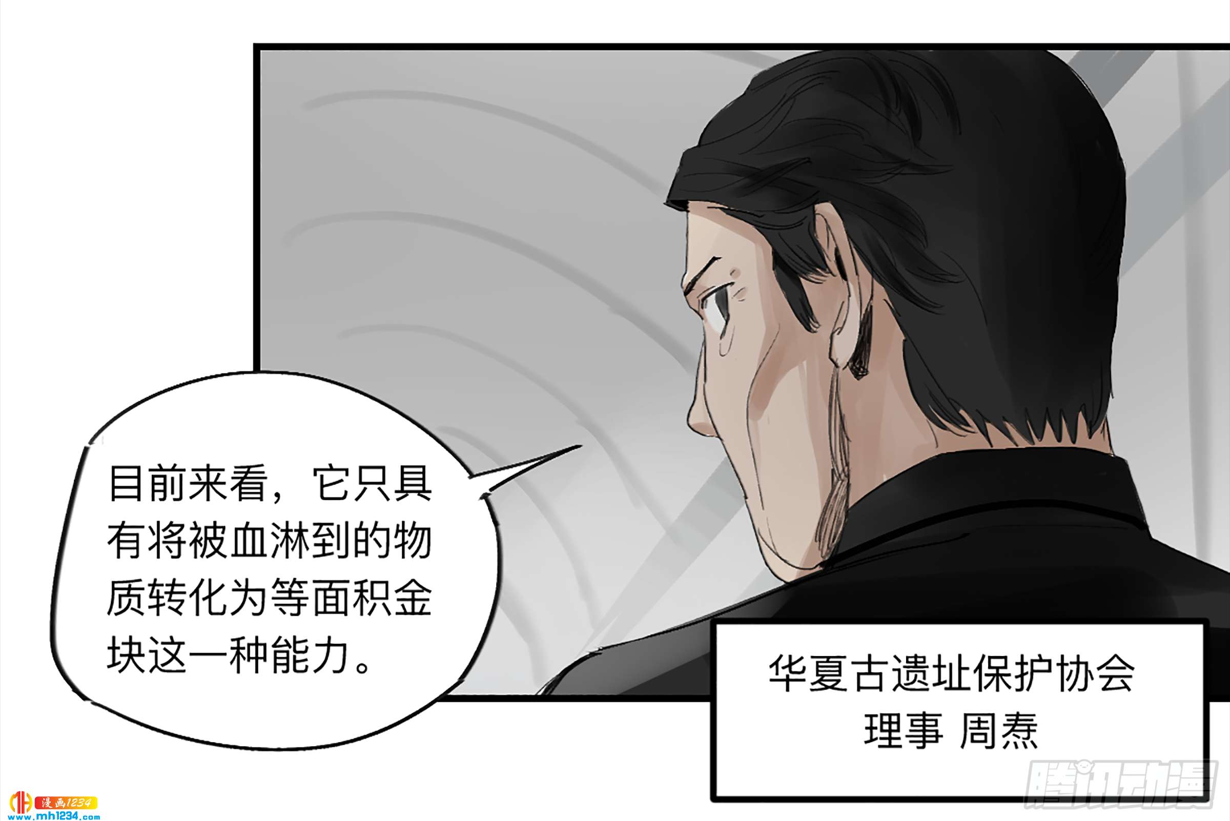 Game of the Strong Ch.28 p5