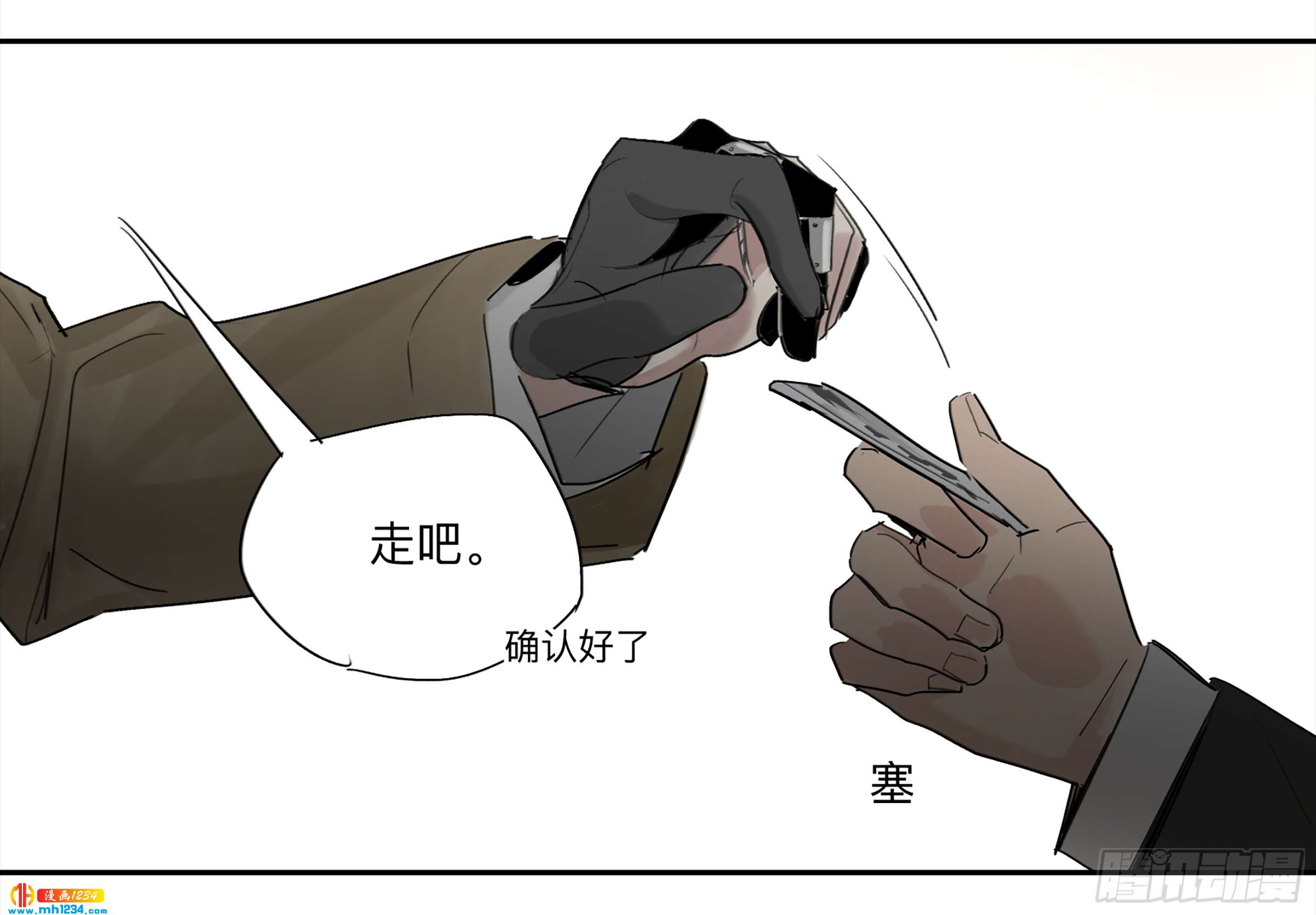 Game of the Strong Ch.29 p10