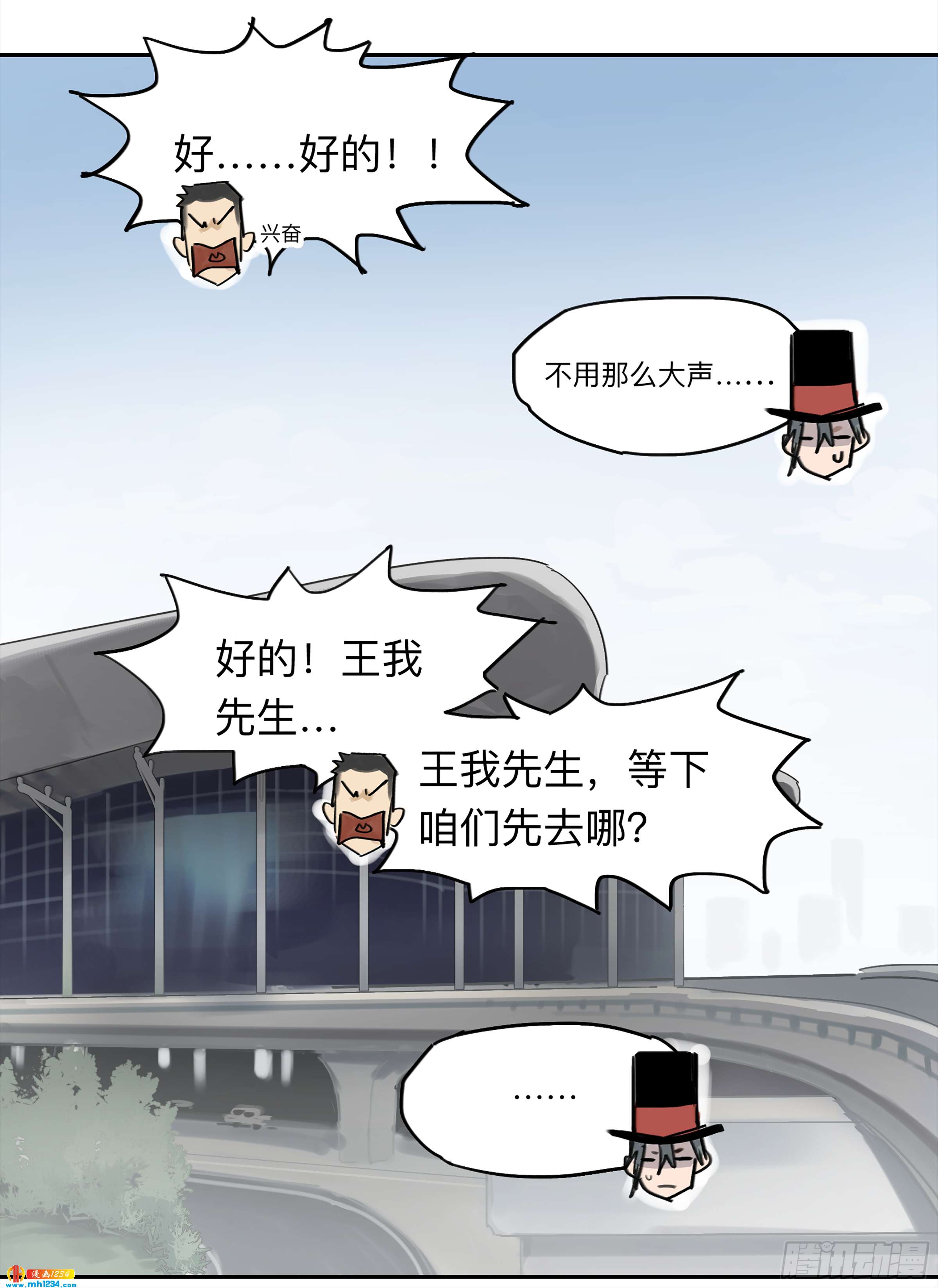 Game of the Strong Ch.29 p11