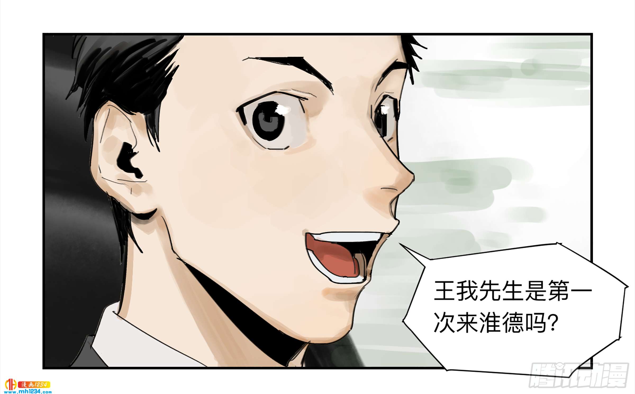 Game of the Strong Ch.29 p14