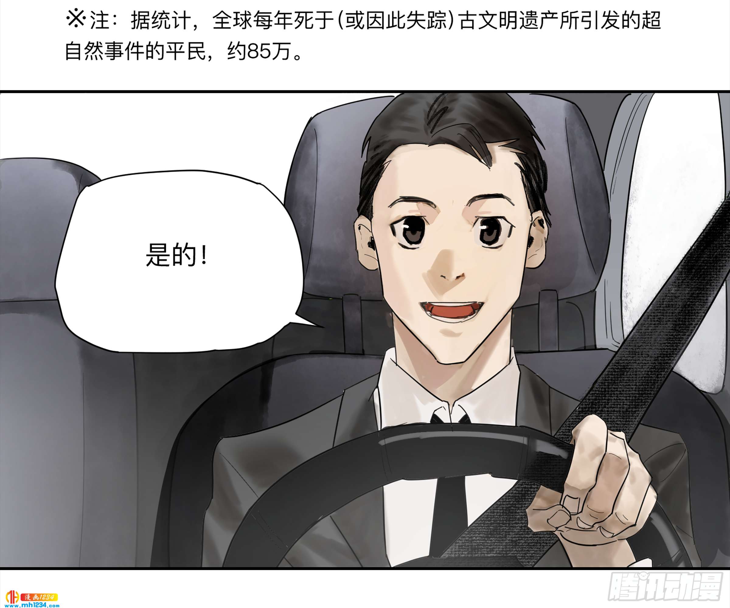 Game of the Strong Ch.29 p17