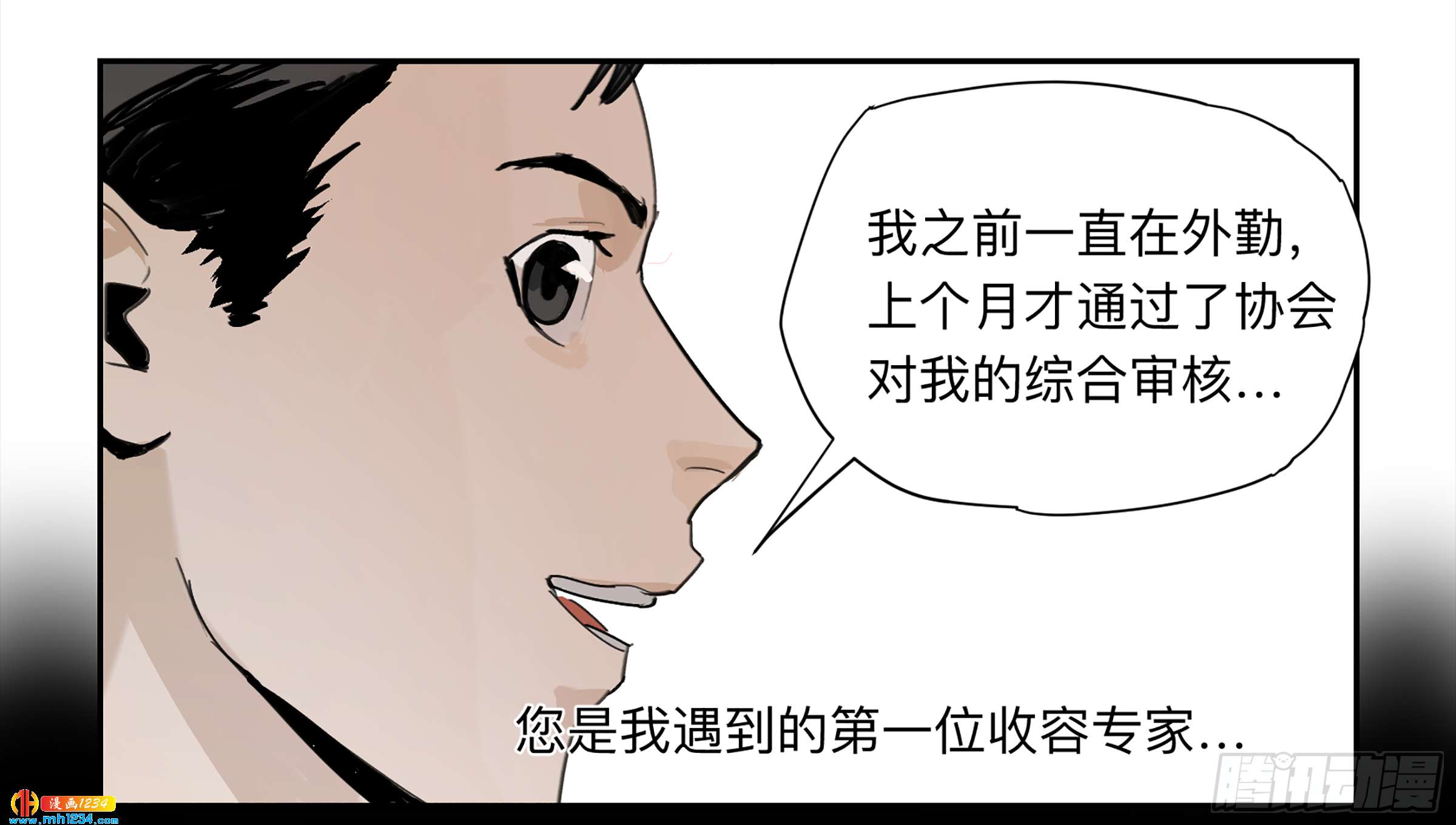 Game of the Strong Ch.29 p18