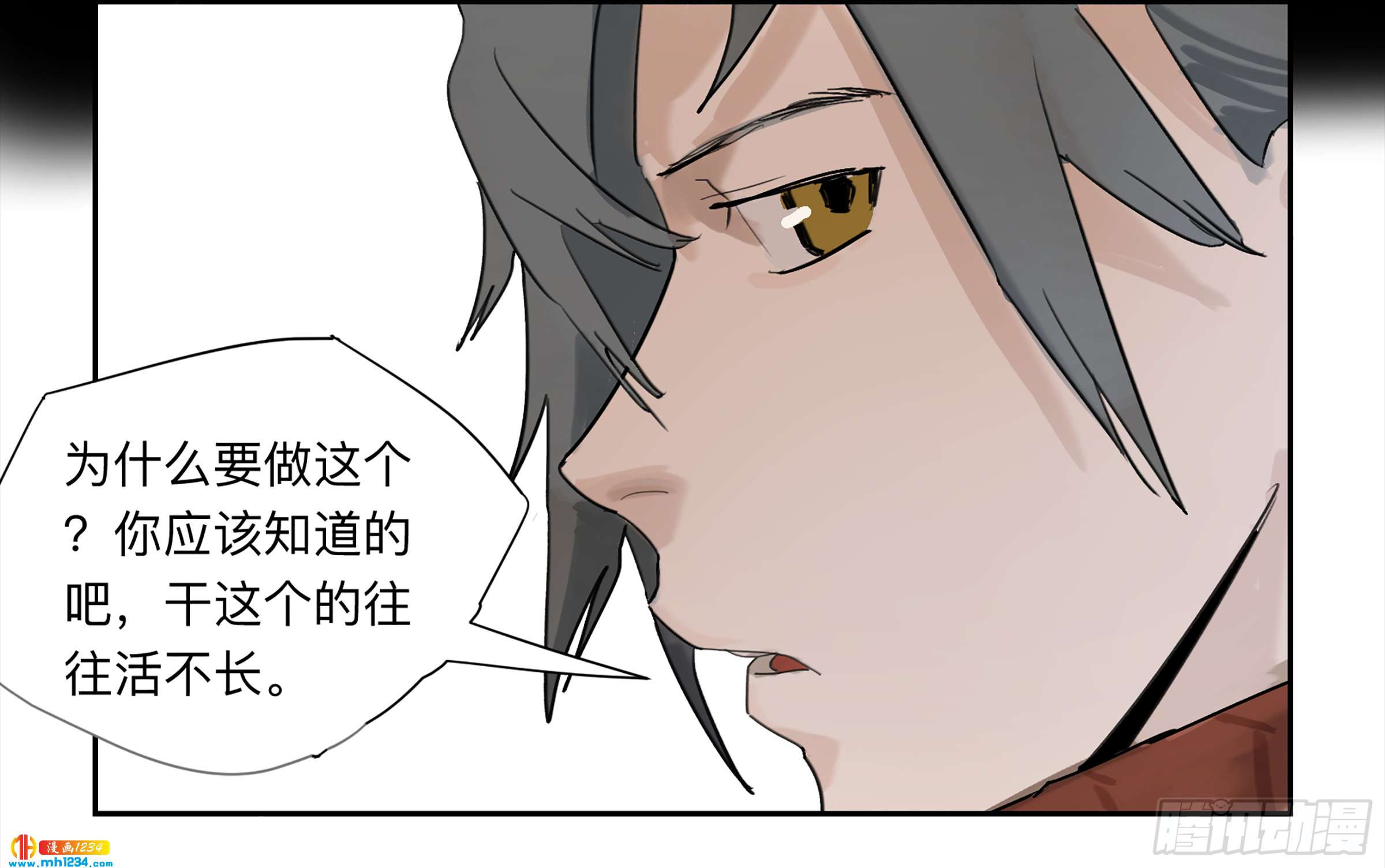 Game of the Strong Ch.29 p20