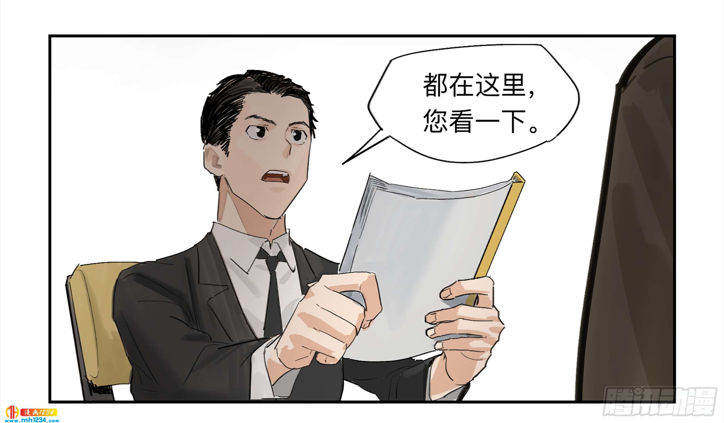 Game of the Strong Ch.29 p25