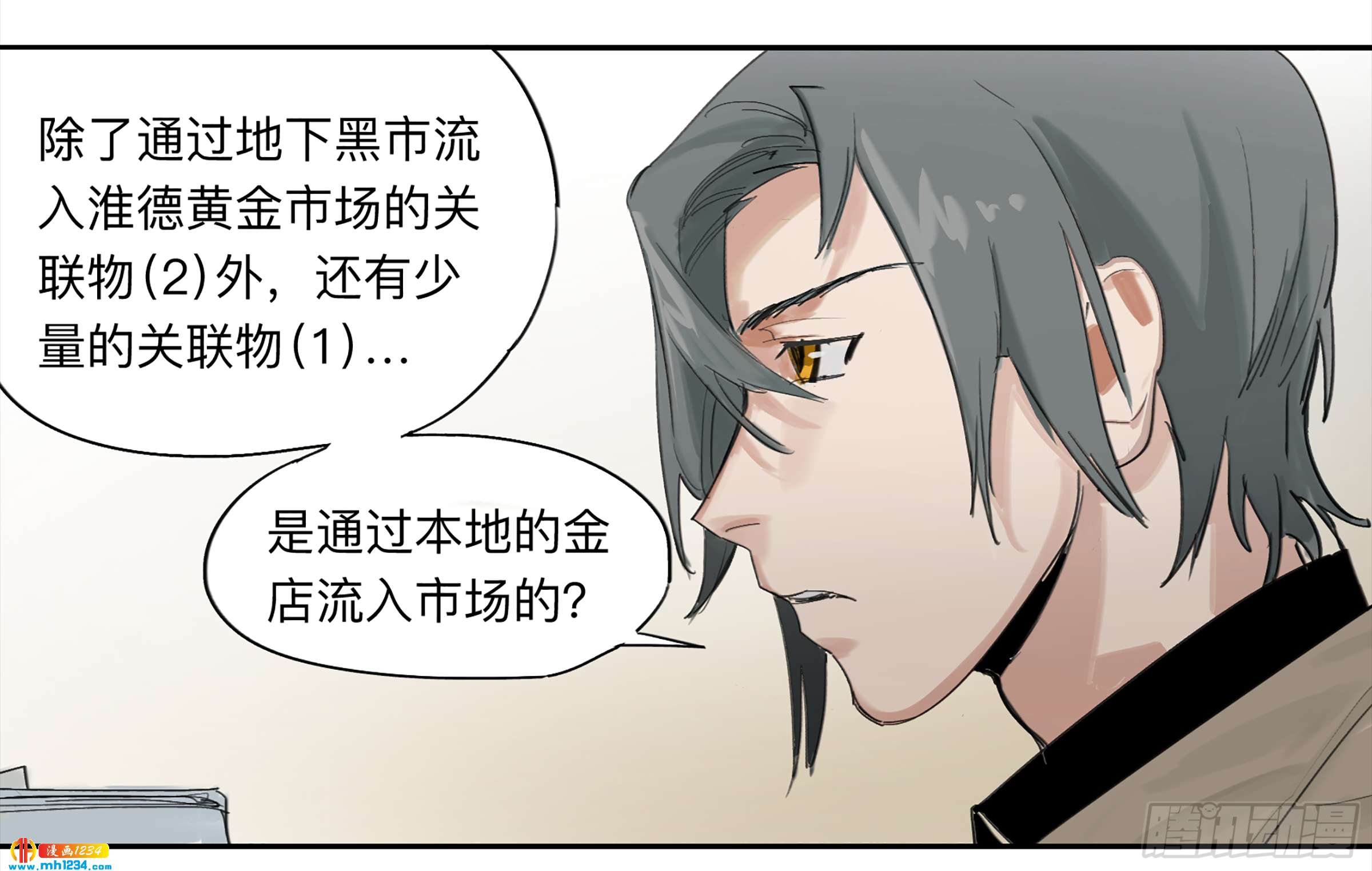 Game of the Strong Ch.29 p28