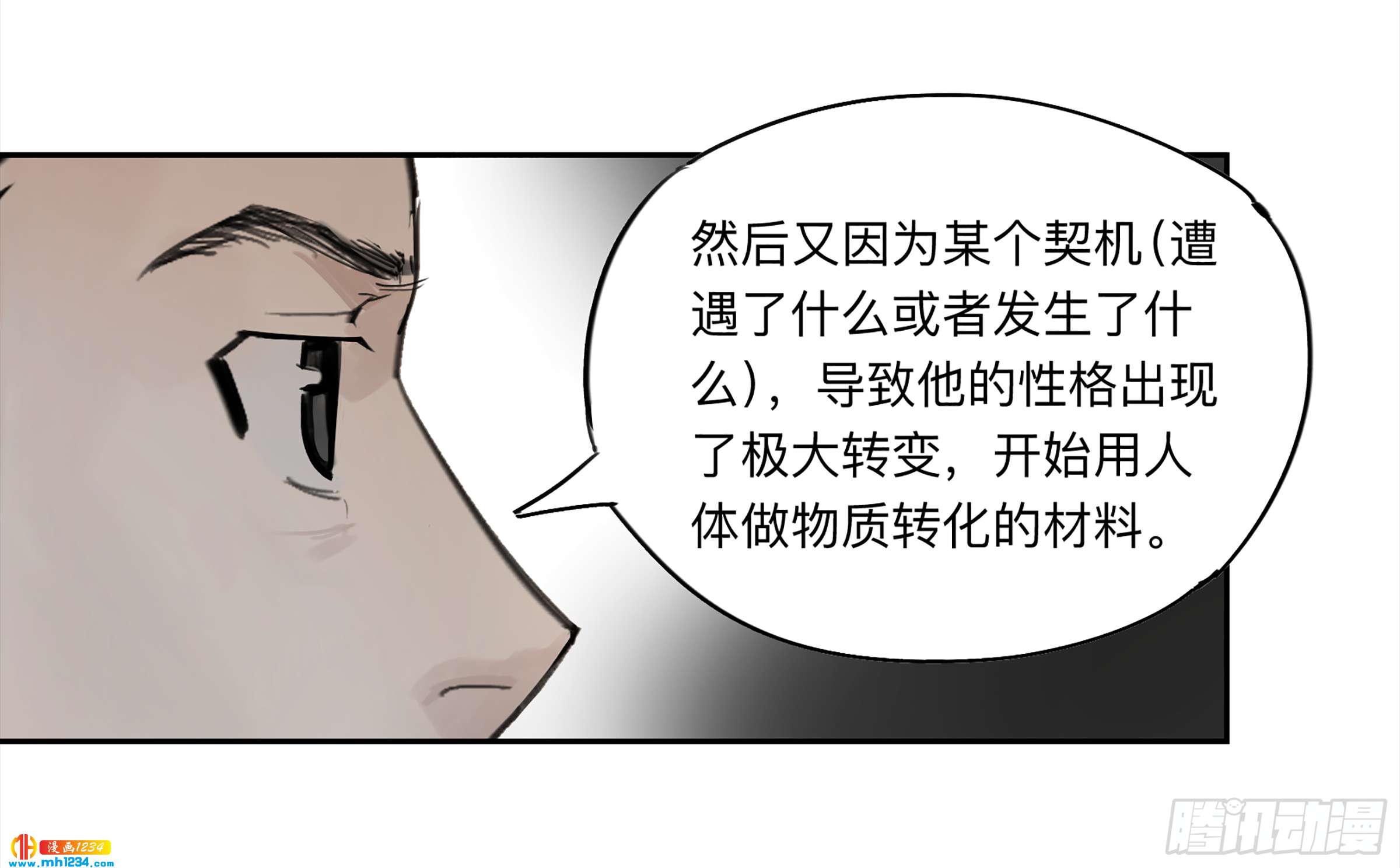 Game of the Strong Ch.29 p30