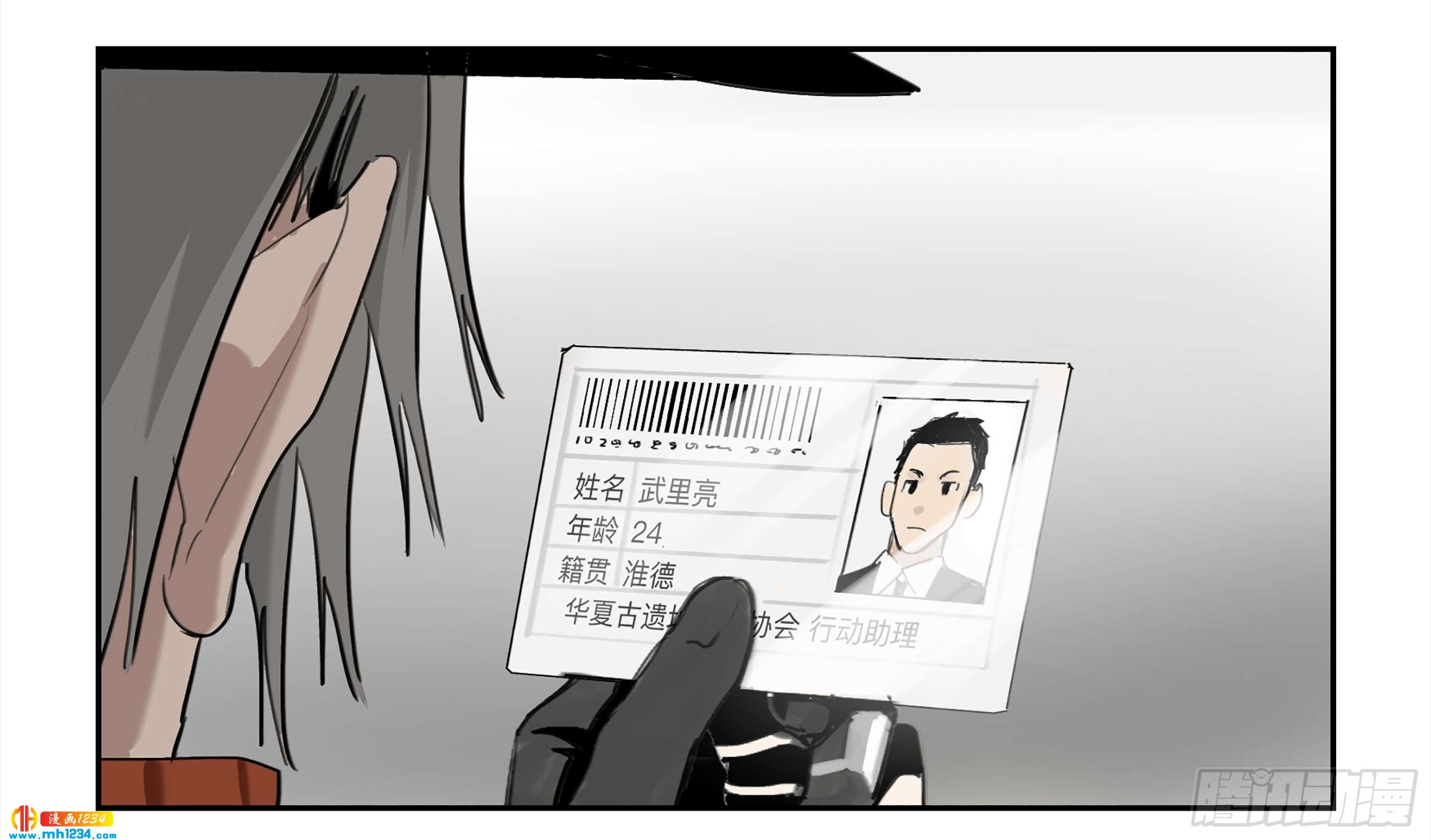 Game of the Strong Ch.29 p8