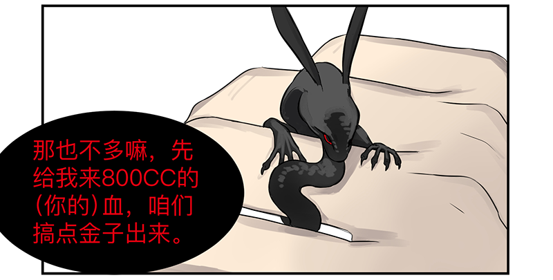 Game of the Strong Ch.3 p10