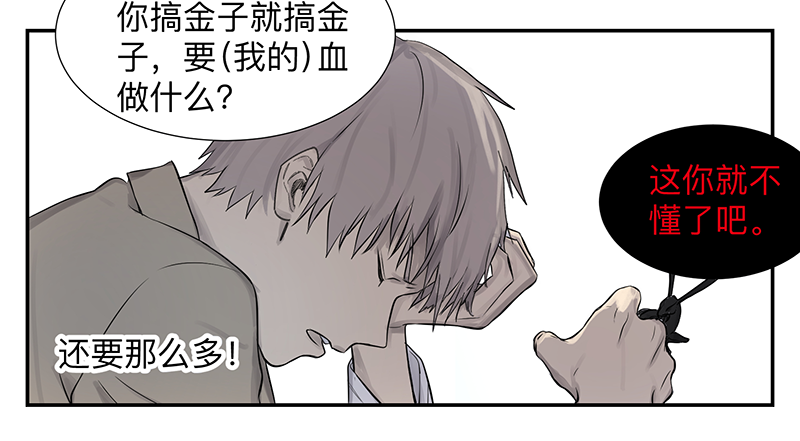 Game of the Strong Ch.3 p12