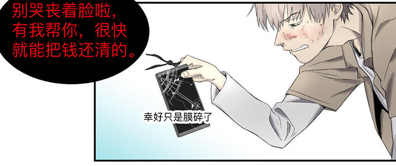Game of the Strong Ch.3 p30
