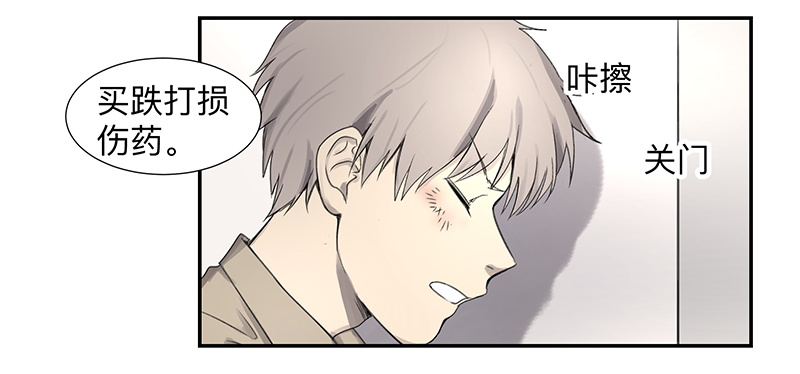 Game of the Strong Ch.3 p32