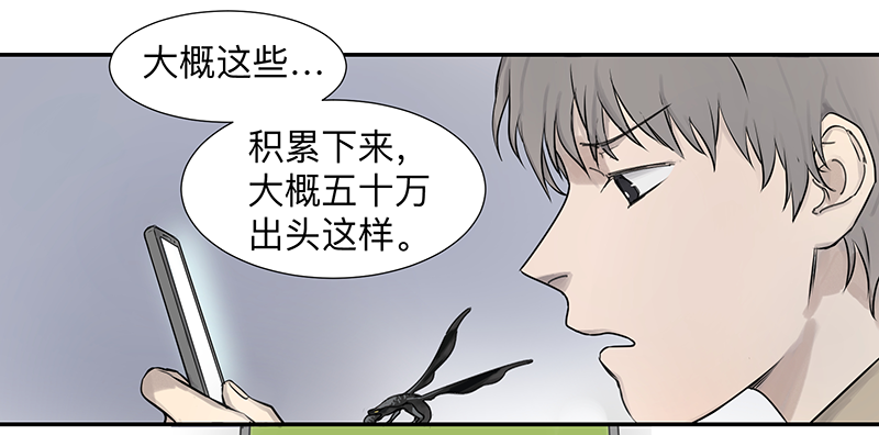 Game of the Strong Ch.3 p4