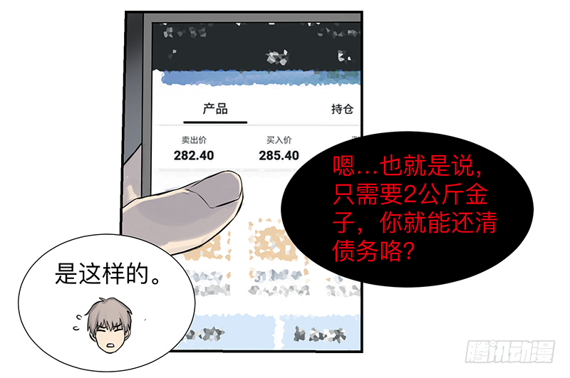 Game of the Strong Ch.3 p9