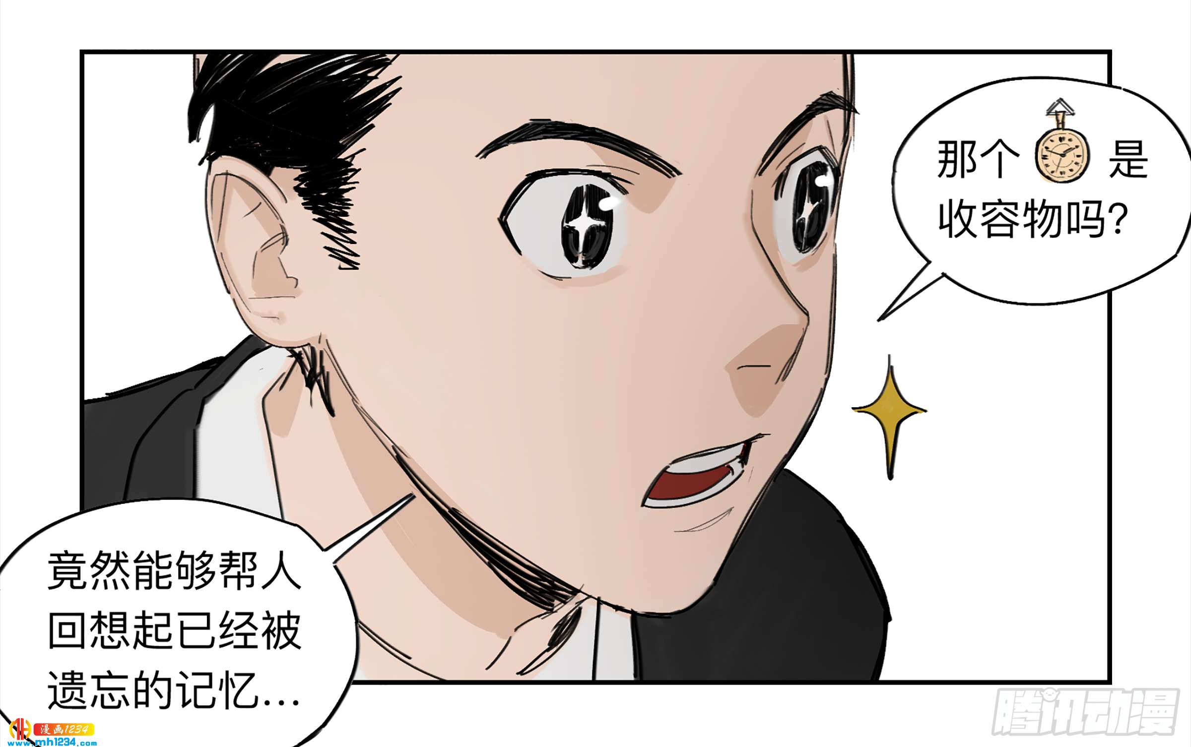 Game of the Strong Ch.30 p17