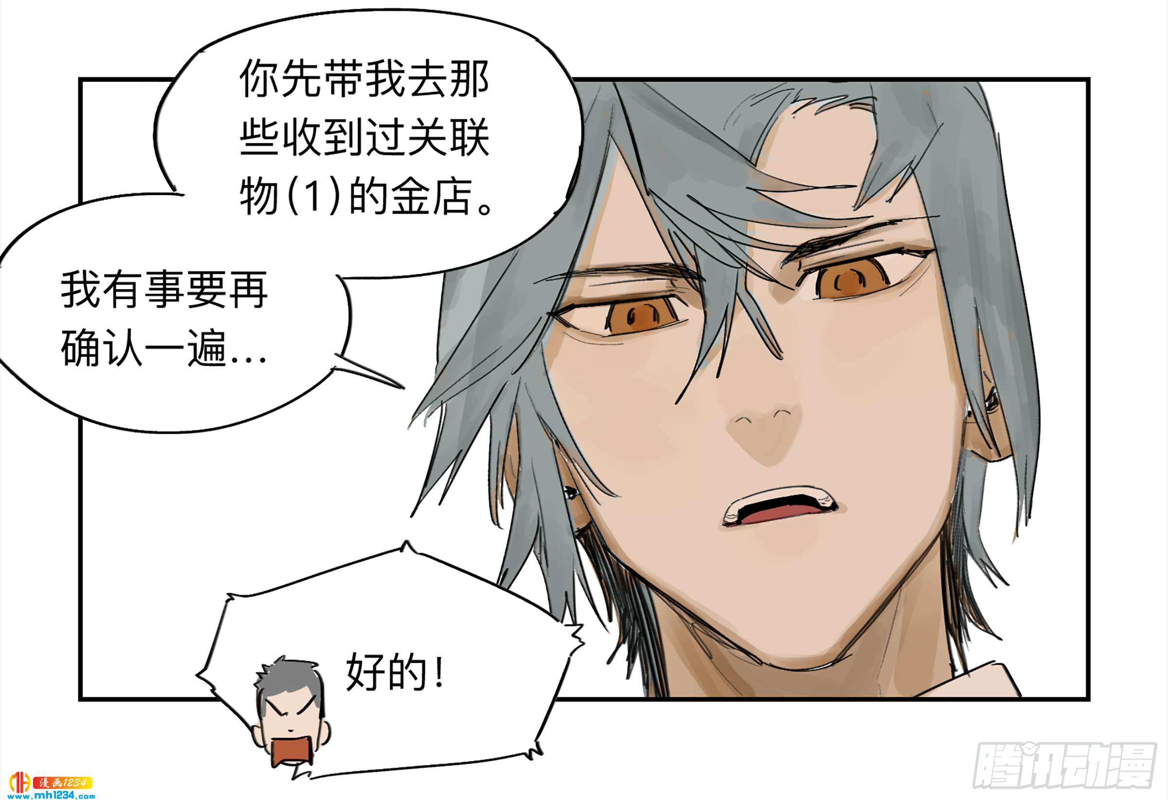 Game of the Strong Ch.30 p2